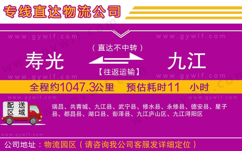 壽光到九江物流公司