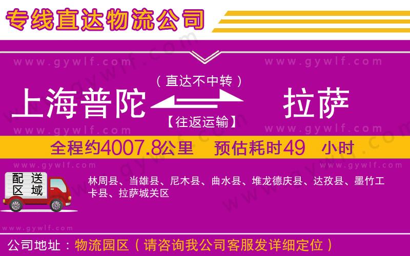 上海普陀區(qū)到拉薩物流公司