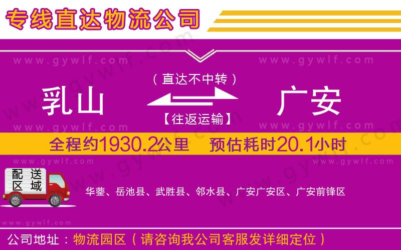 乳山到廣安物流公司