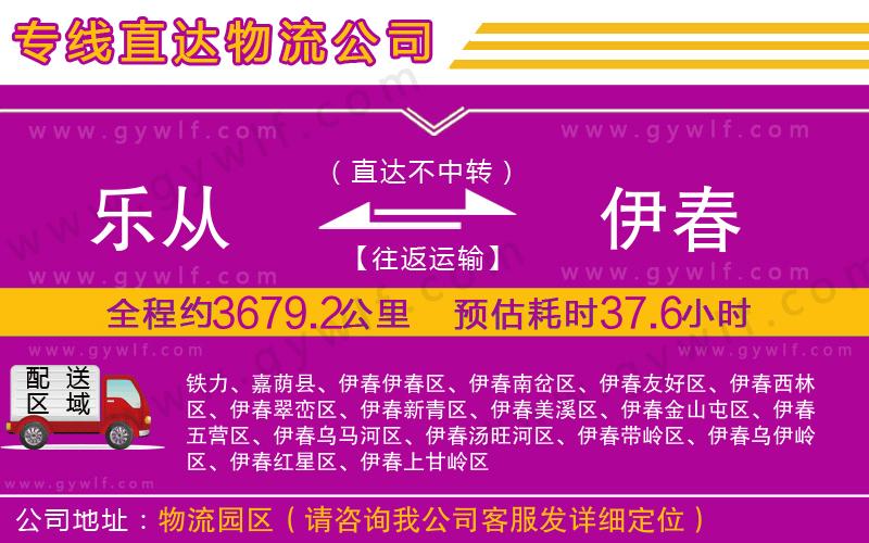 樂從到伊春物流公司