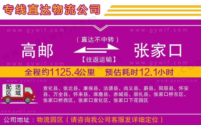 高郵到張家口物流公司