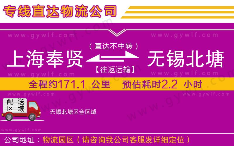 上海奉賢區(qū)到無(wú)錫北塘區(qū)物流公司