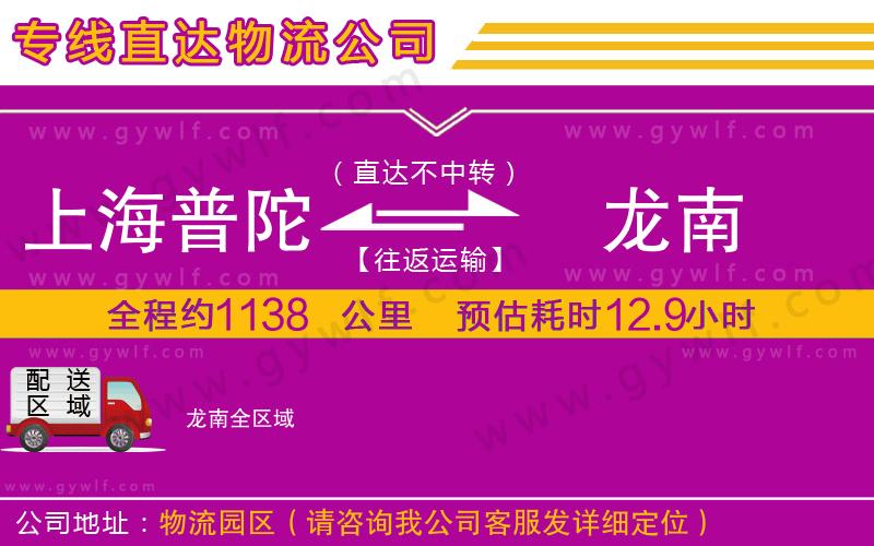 上海普陀區(qū)到龍南物流公司