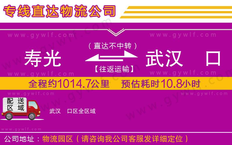 壽光到武漢硚口區(qū)物流公司