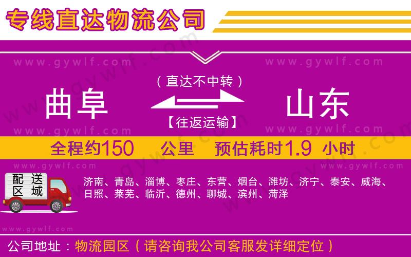 曲阜到山東物流公司