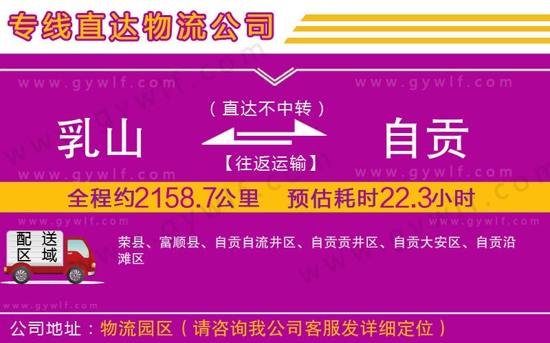 乳山到自貢物流公司