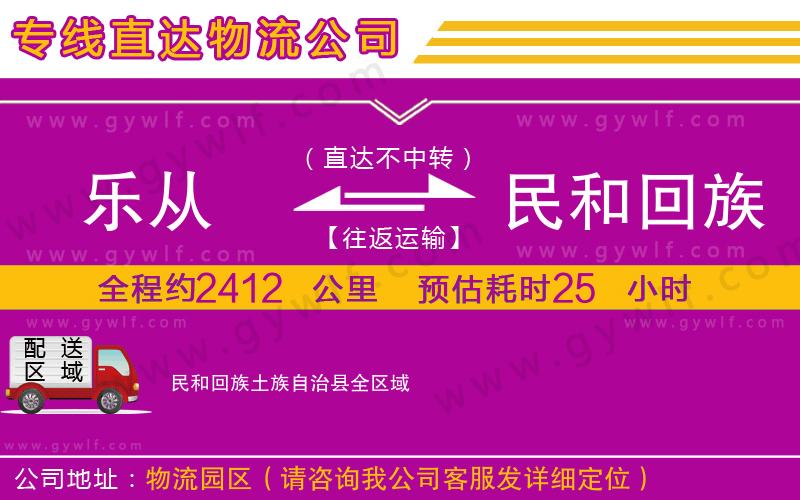 樂從到民和回族土族自治縣物流公司