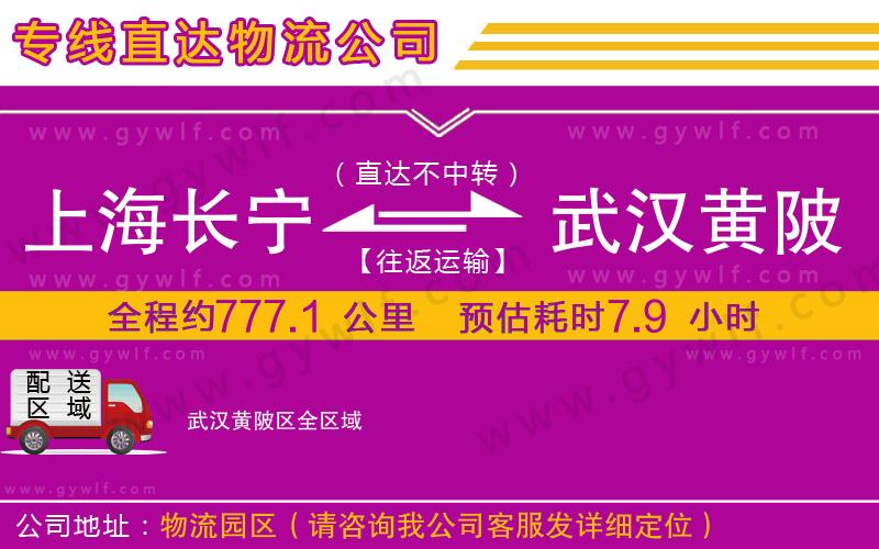 上海長(zhǎng)寧區(qū)到武漢黃陂區(qū)物流公司