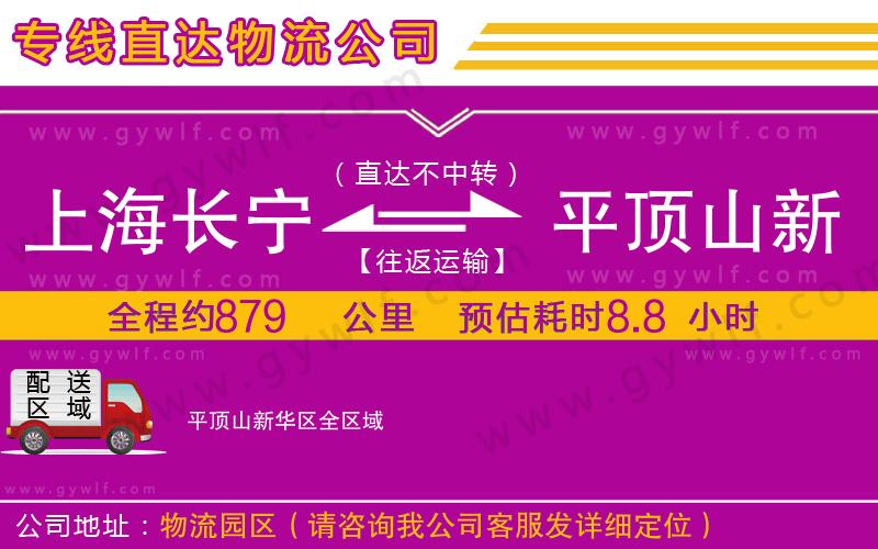 上海長(zhǎng)寧區(qū)到平頂山新華區(qū)物流公司