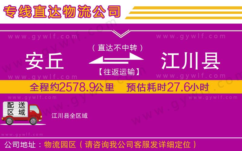 安丘到江川縣物流公司