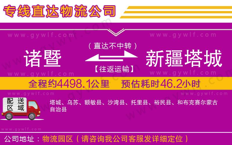 諸暨到新疆塔城地區(qū)物流公司