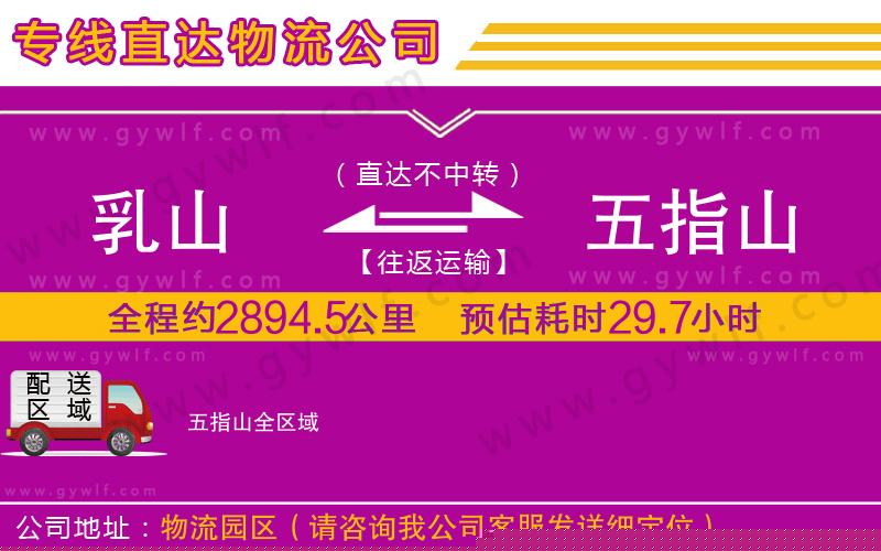 乳山到五指山物流公司