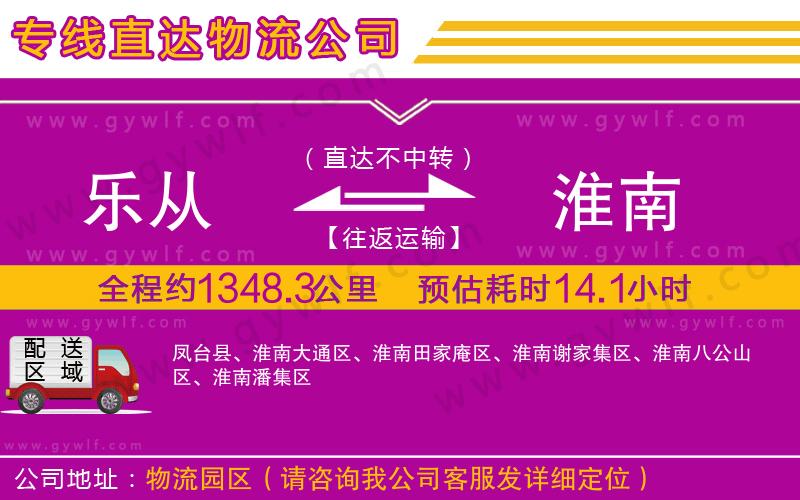 樂從到淮南物流公司