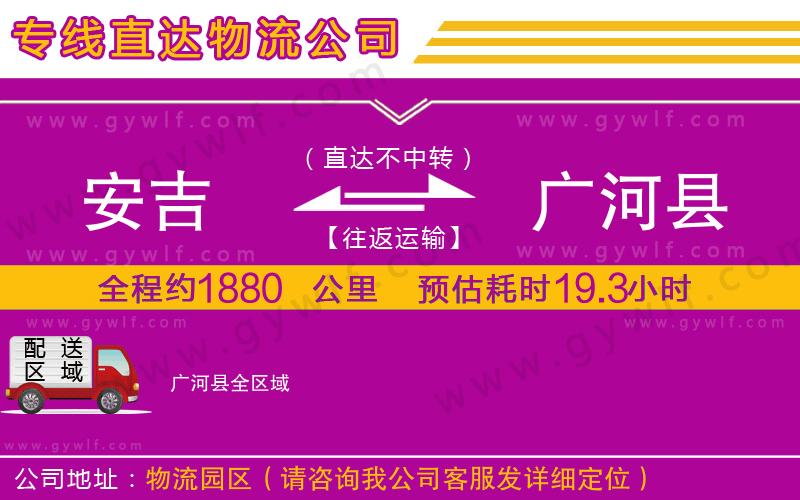 安吉到廣河縣物流公司