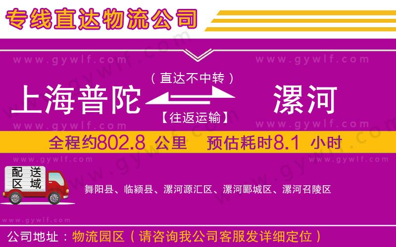 上海普陀區(qū)到漯河物流公司