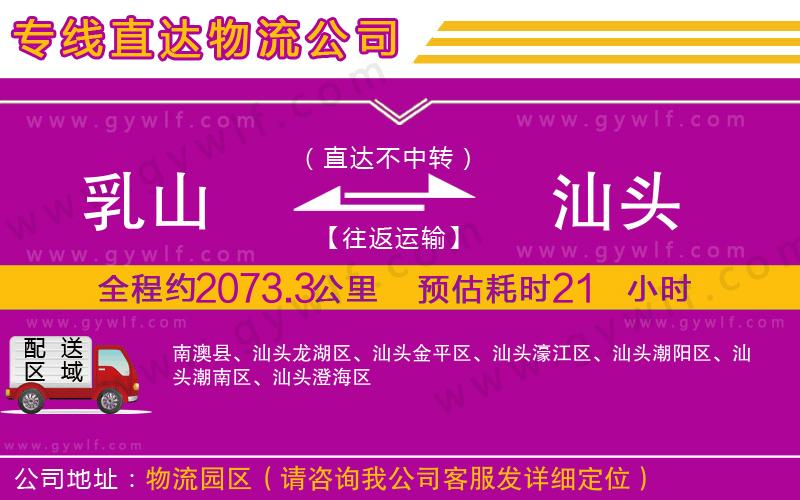 乳山到汕頭物流公司