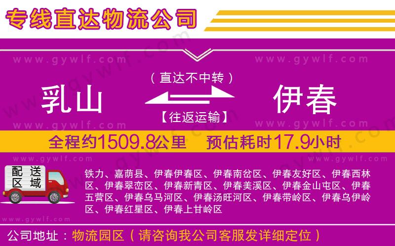 乳山到伊春物流公司