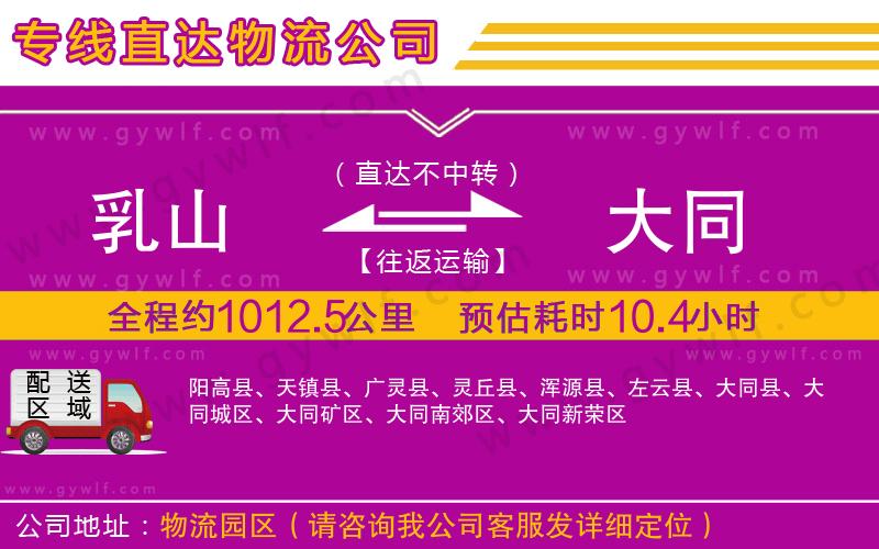 乳山到大同物流公司