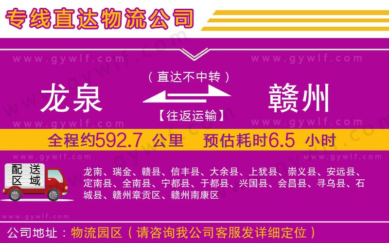 龍泉到贛州物流公司