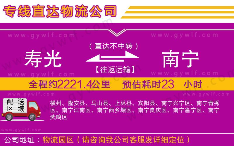 壽光到南寧物流公司