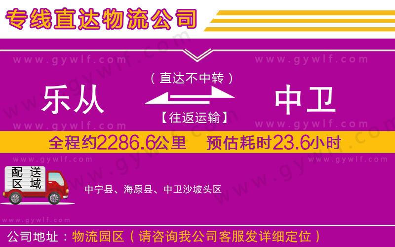 樂(lè)從到中衛(wèi)物流公司