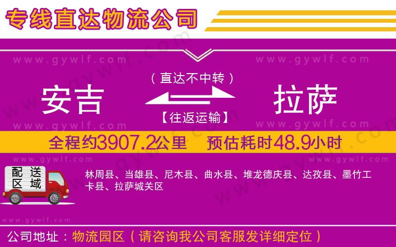 安吉到拉薩物流公司