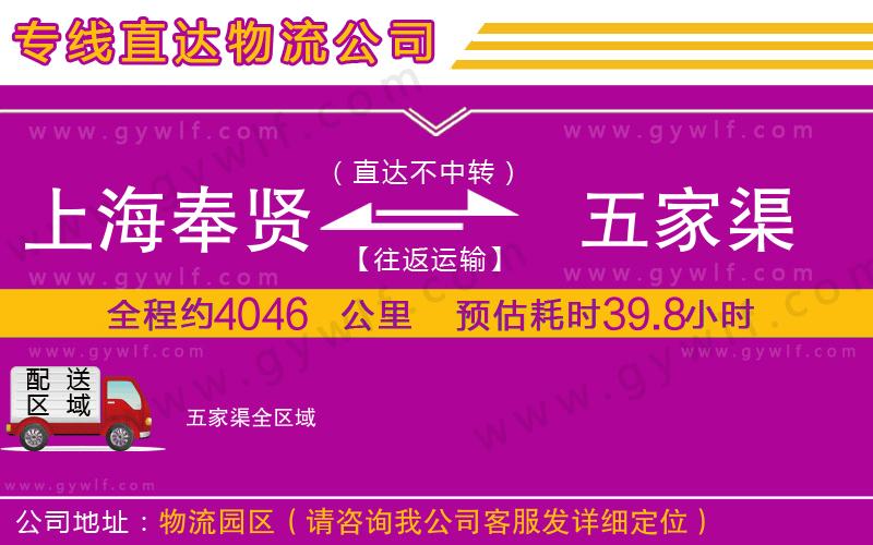 上海奉賢區(qū)到五家渠物流公司