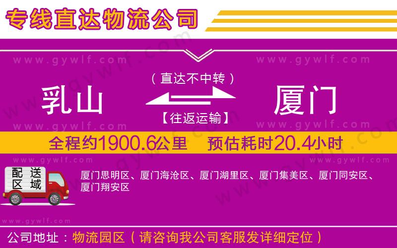 乳山到廈門物流公司