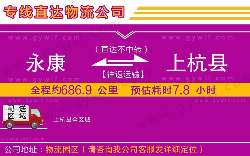 永康到上杭縣物流公司