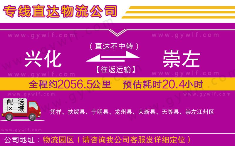 興化到崇左物流公司