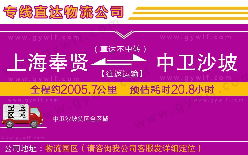 上海奉賢區(qū)到中衛(wèi)沙坡頭區(qū)物流公司