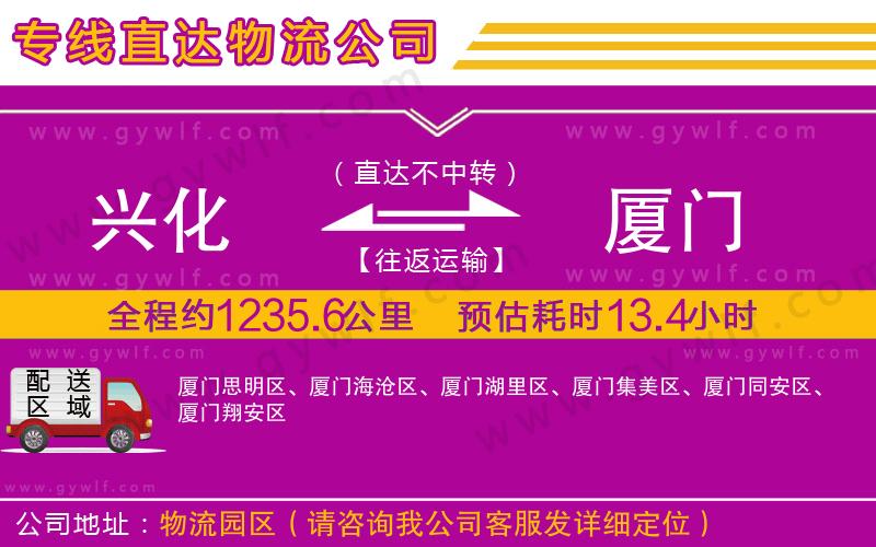 東陽(yáng)到廈門(mén)物流公司