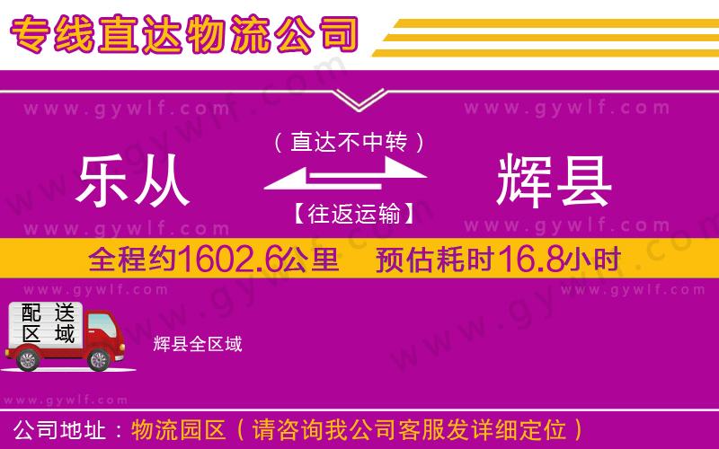 樂從到輝縣物流公司