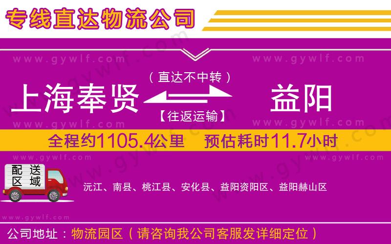 上海奉賢區(qū)到益陽物流公司