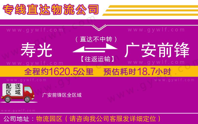 壽光到廣安前鋒區(qū)物流公司