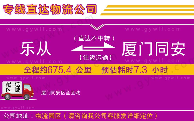 樂(lè)從到廈門(mén)同安區(qū)物流公司