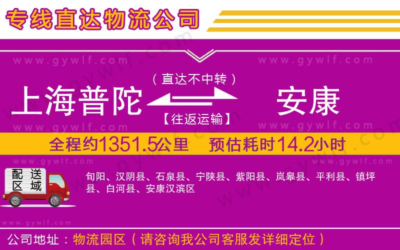 上海普陀區(qū)到安康物流公司
