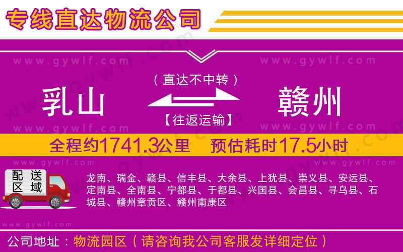 乳山到贛州物流公司