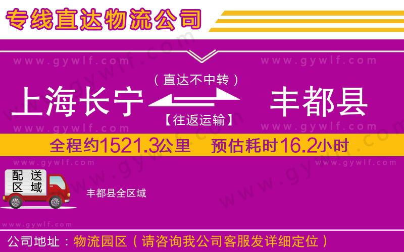 上海長(zhǎng)寧區(qū)到豐都縣物流公司