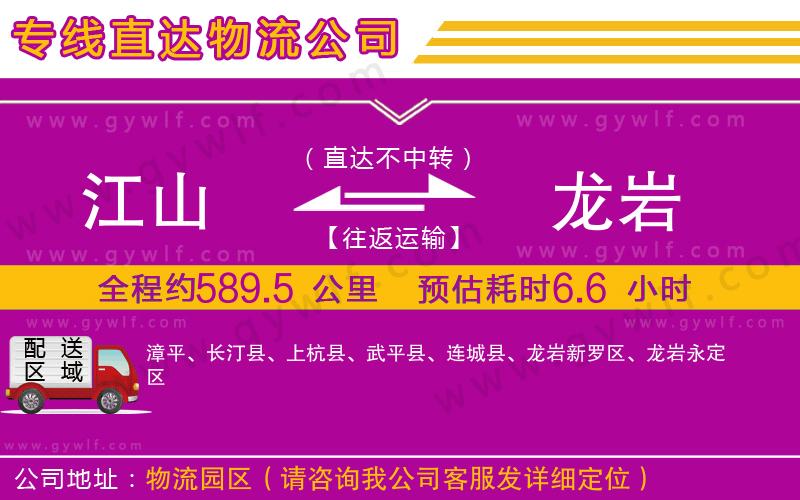 江山到龍巖物流公司