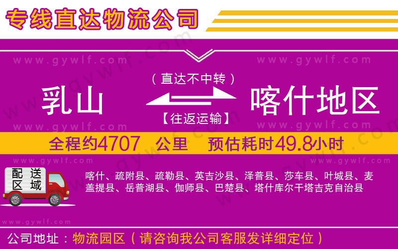 乳山到喀什地區(qū)物流公司