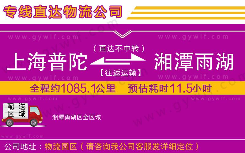 上海普陀區(qū)到湘潭雨湖區(qū)物流公司