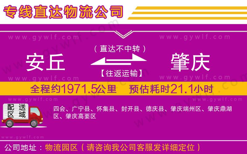 安丘到肇慶物流公司