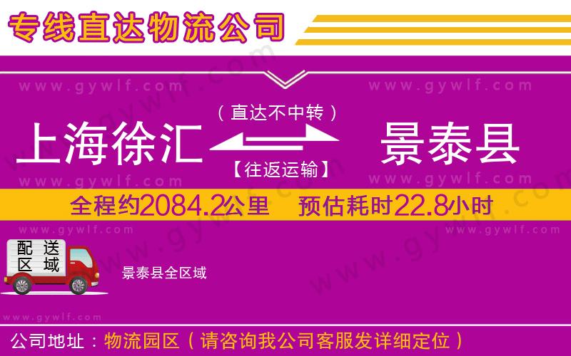 上海徐匯區(qū)到景泰縣物流公司