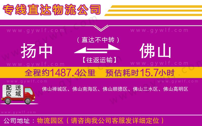 揚中到佛山物流公司