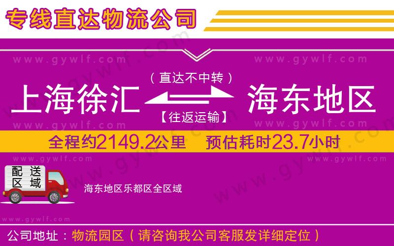上海徐匯區(qū)到海東地區(qū)樂都區(qū)物流公司