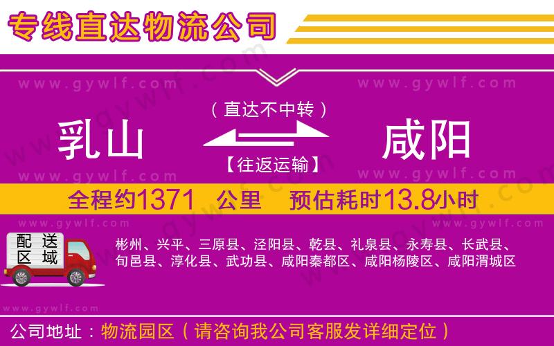 乳山到咸陽(yáng)物流公司