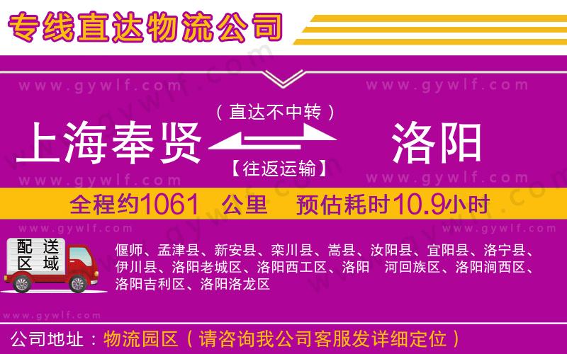 上海奉賢區(qū)到洛陽物流公司