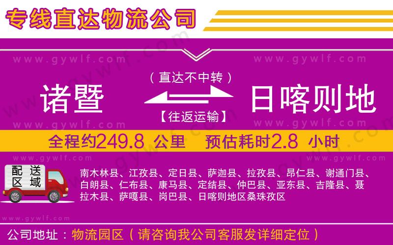 諸暨到日喀則地區(qū)物流公司