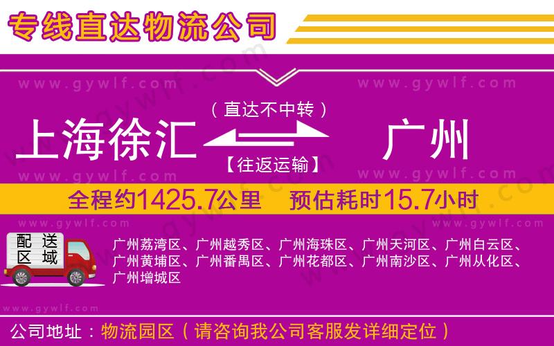 上海徐匯區(qū)到廣州物流公司